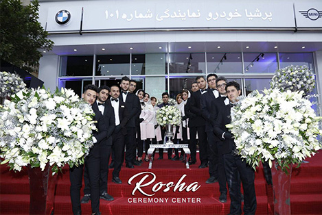 تشریفات و پذیرایی